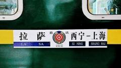 2026拉薩至上海火車旅遊攻略：Z166次景觀解析+車廂指南+搶票全攻略