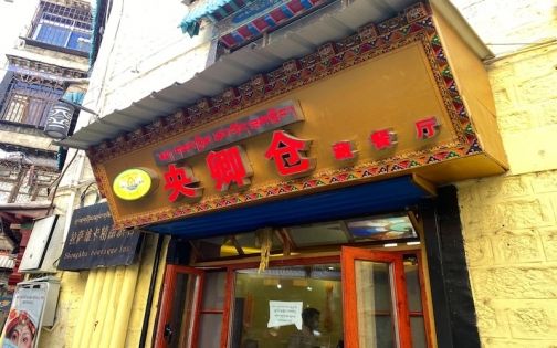 八廓街十大特色餐廳｜藏地美食漫遊指南