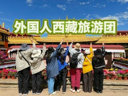 西藏旅遊全攻略：外籍遊客參團指南與行程亮點
