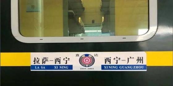 西安至拉薩火車全攻略- Z265/Z165