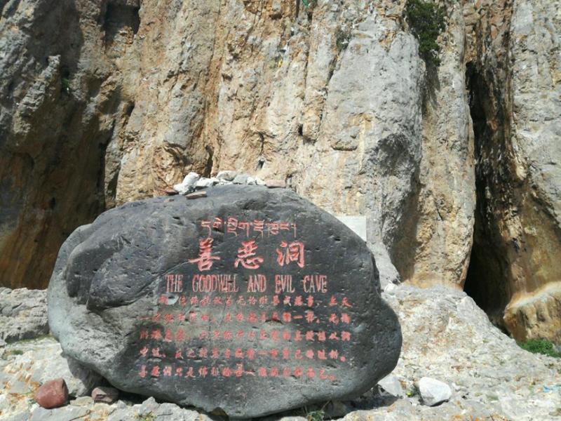 洗滌心靈的善惡洞