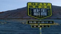 2026獨庫公路開放時間｜最新通行規則與自駕全攻略