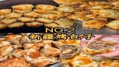 新疆必吃美食攻略：來新疆一定要吃的20種地道西域味道