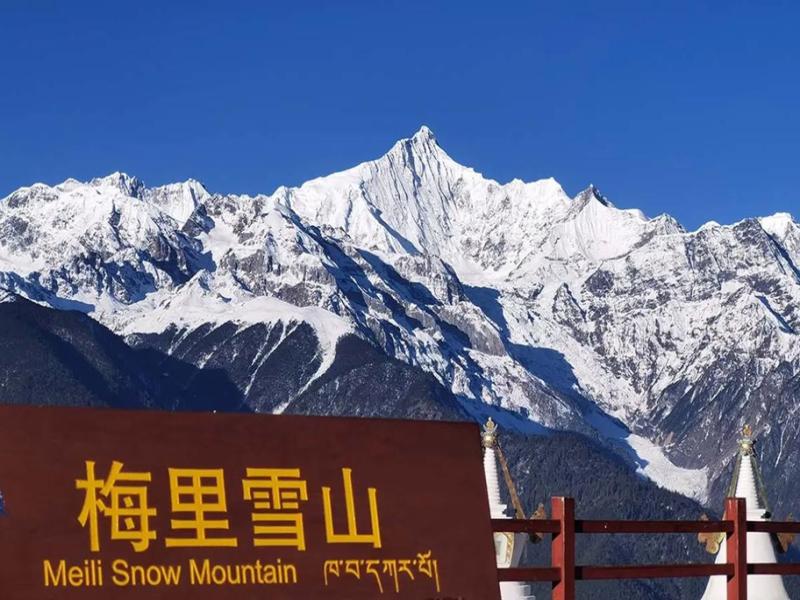 梅里雪山