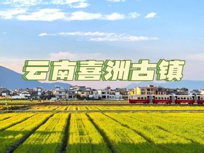 喜洲古鎮全攻略：比大理更安靜，比麗江更烟火