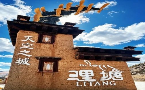 理塘