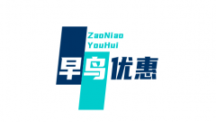 提前預訂，折扣越多 - 西藏域龍早鳥優惠方案