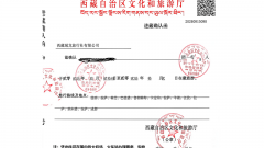 如何成功申請西藏旅遊許可證?國際游客辦理流程與注意事項