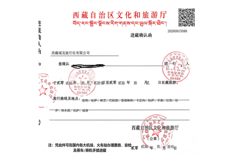如何成功申請西藏旅遊許可證？國際游客辦理流程與注意事項